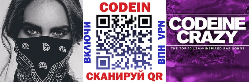 Кодеин напиток Lean (лин)  OMG зеркало  Себеж 